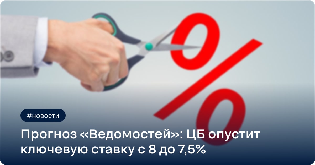 Совет директоров Банка России на заседании 16 сентября продолжит цикл понижения ключевой ставки